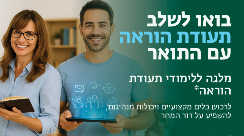 תעודת הוראה עם התואר- זכאות למלגה