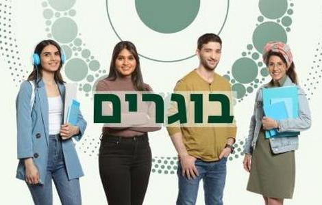 בוגרים מספרים 