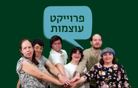 תמונה של ששת הסטודנטים של פרוייקט עוצתמות